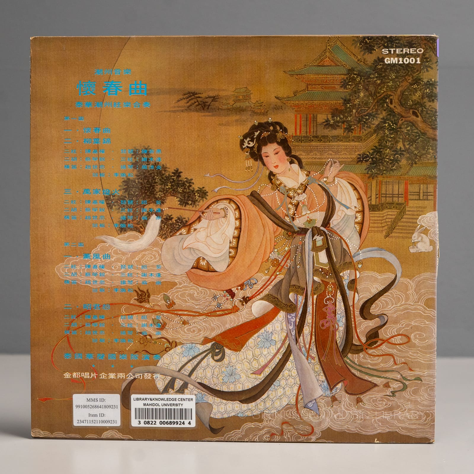 ปกหลัง — Huai chun qu Remembrance of Spring